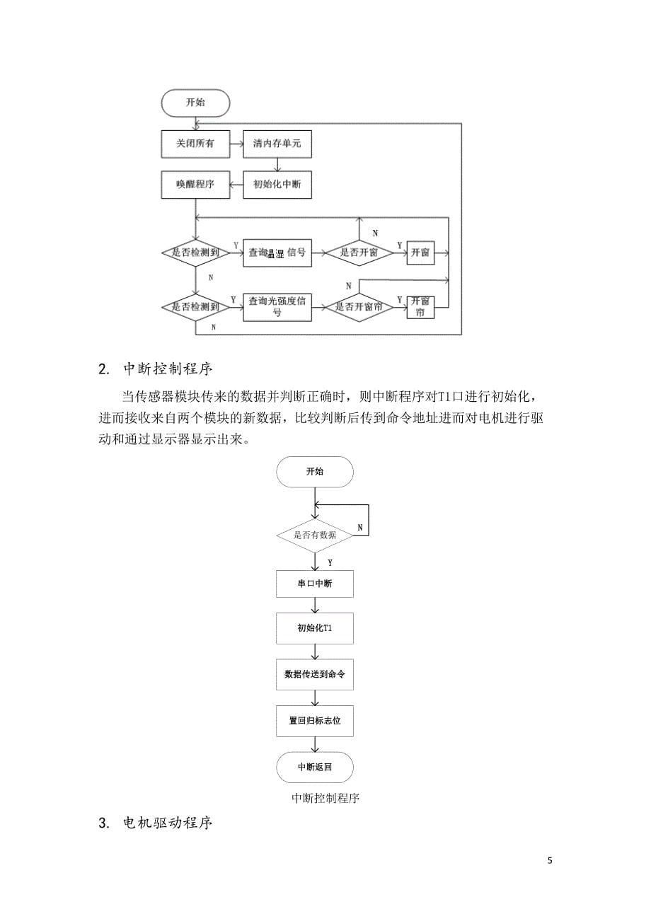 基于51单片机的蓝牙智能光控窗帘学士学位录完_第5页