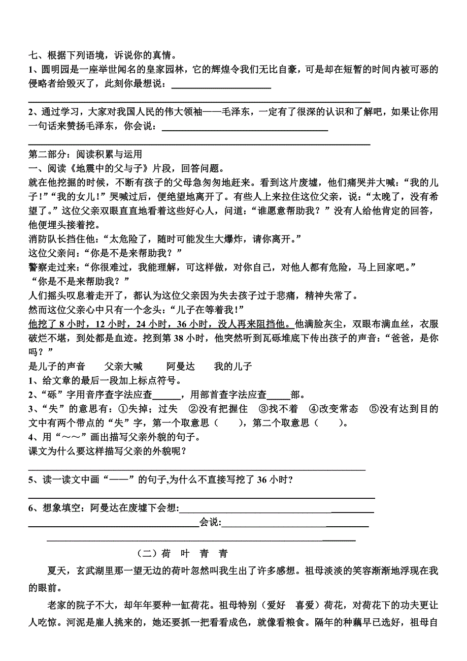 刘姑店小学五年级上册语文期末测试_第2页
