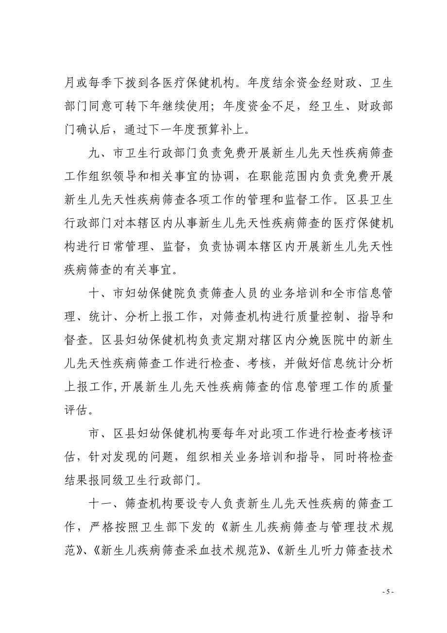 北京0-6岁儿童体检规定_第5页