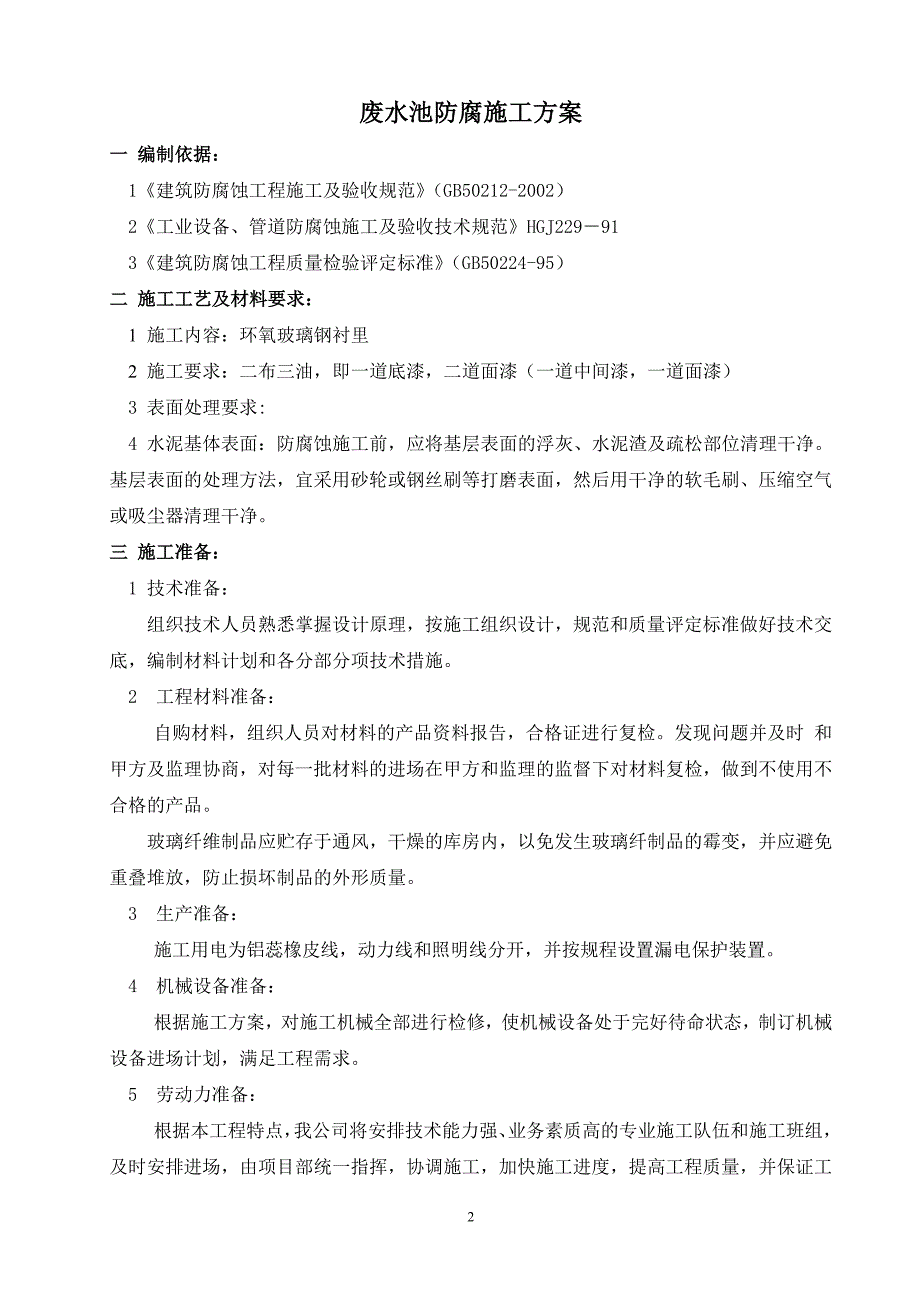 环氧玻璃钢施工方案_第2页