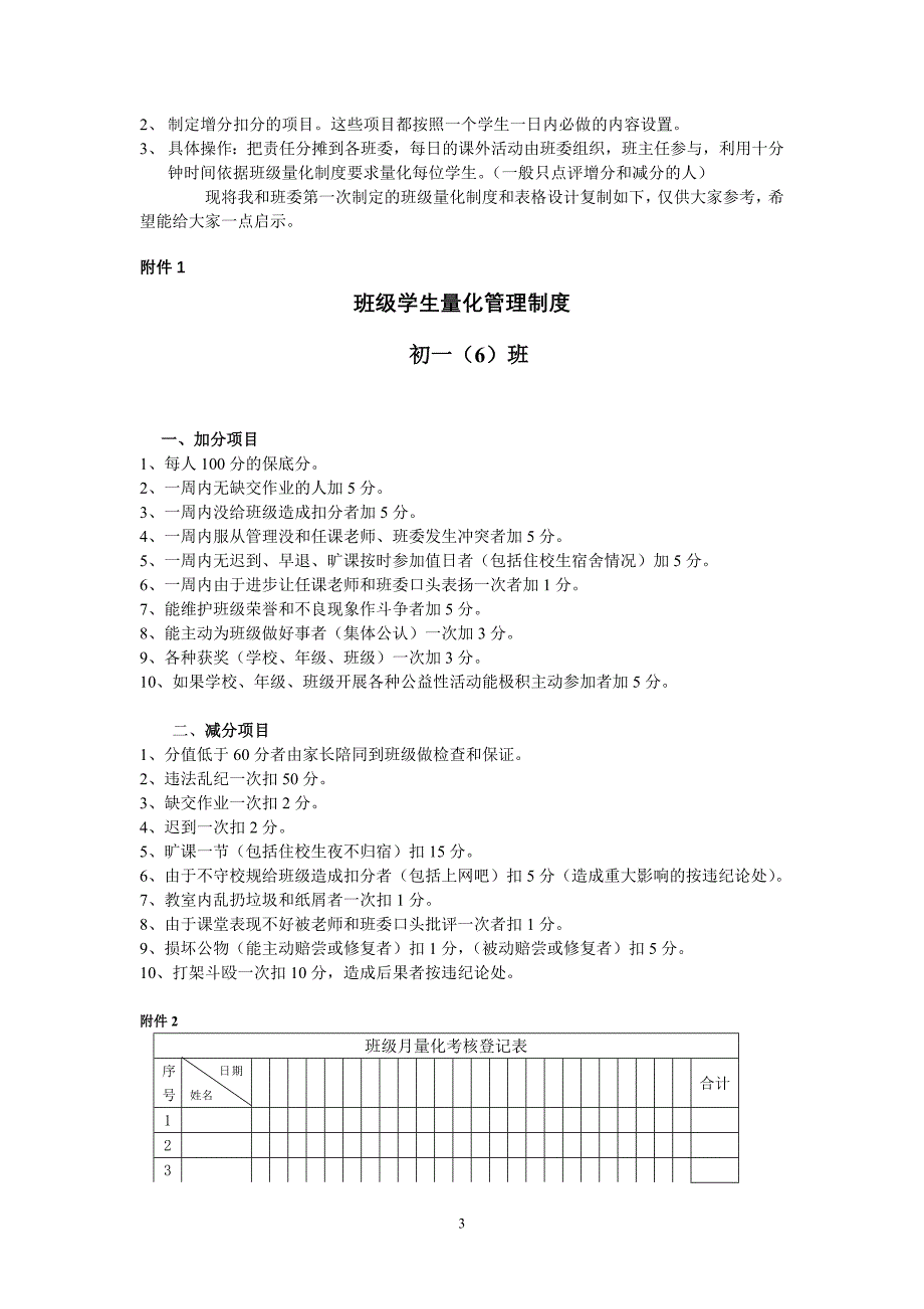 浅谈利用量化管理矫正学生的不良习惯_第3页