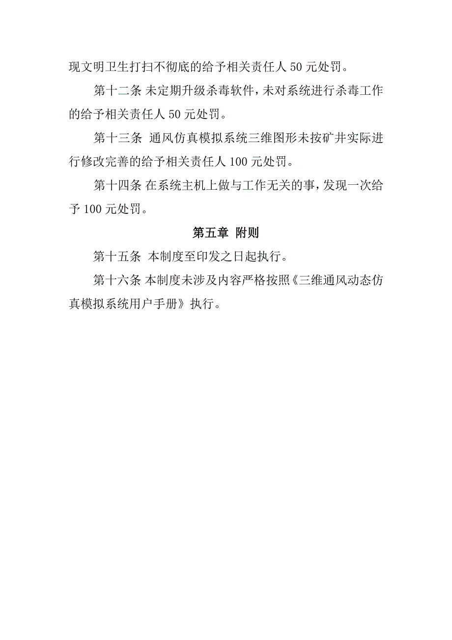 三维通风动态仿真模拟系统管理制度_第3页