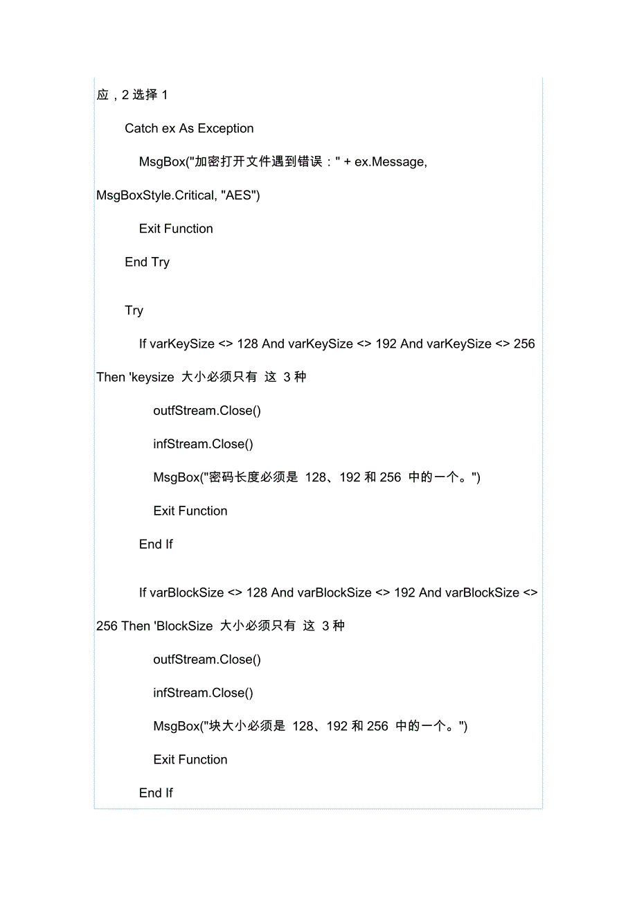 高级加密标准 AES(Rijndael) vbnet 类_第3页