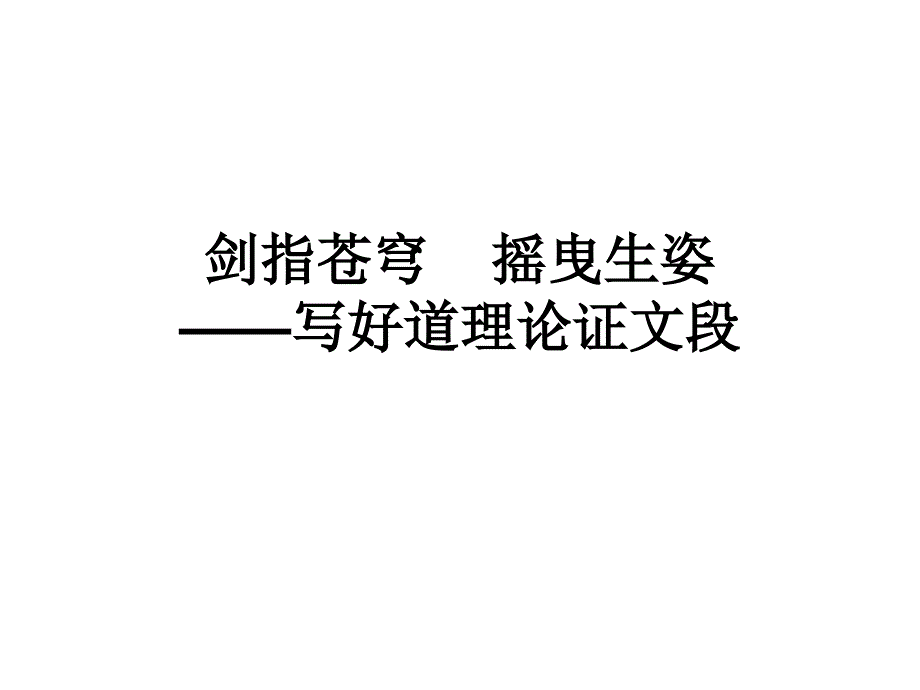 剑指苍穹摇曳生姿_第1页