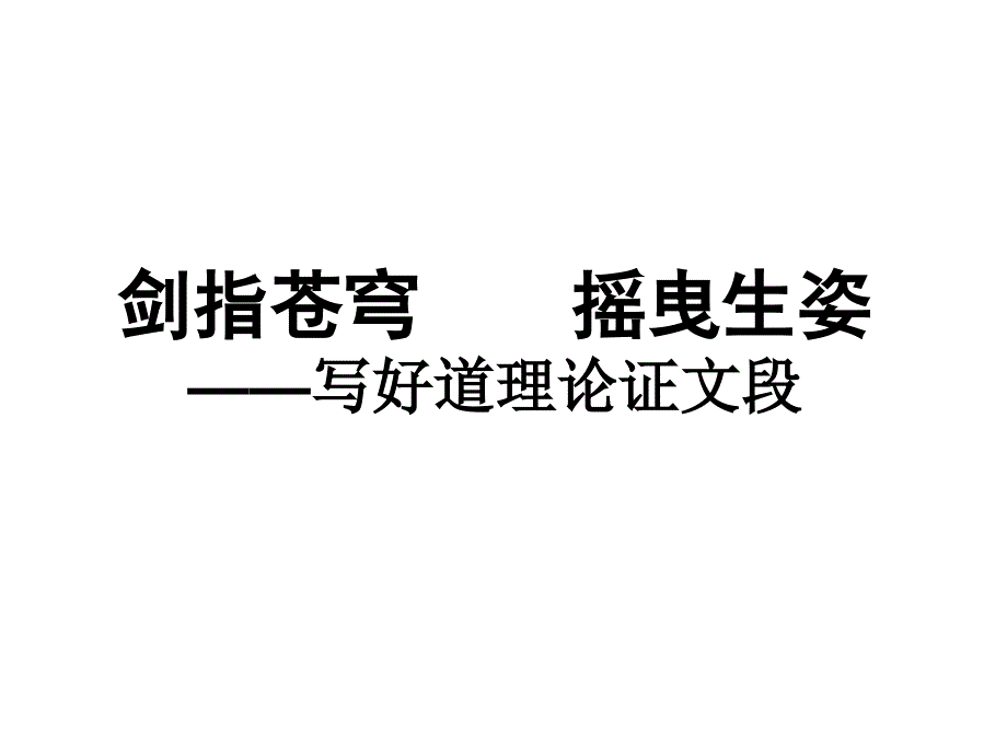 剑指苍穹摇曳生姿_第3页