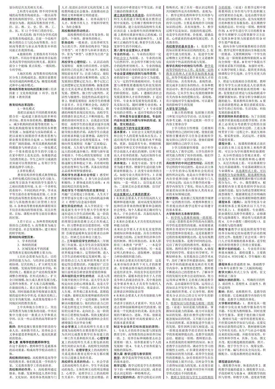 教育学总纲要(山西省高校教师资格)_第2页