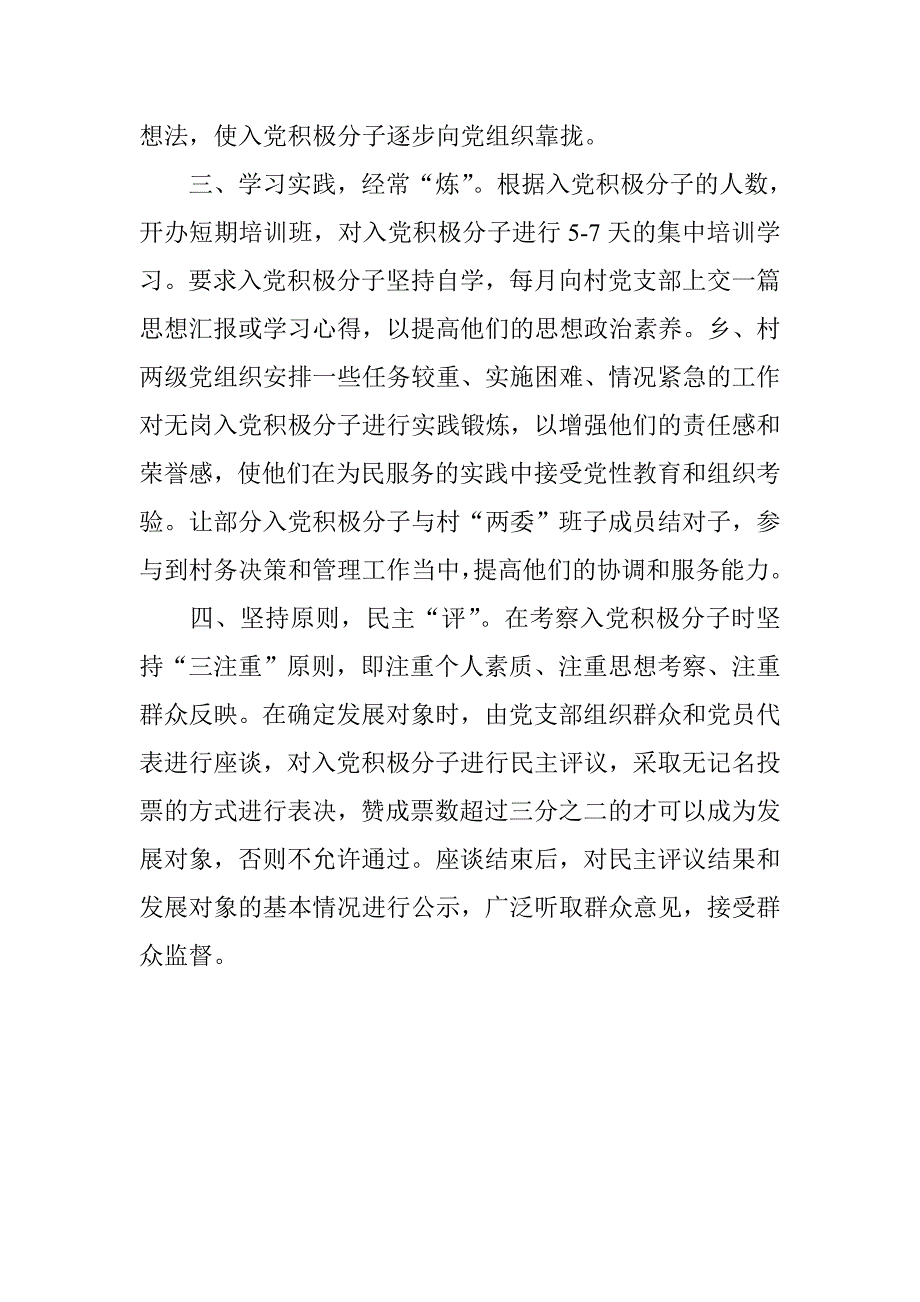 加强农村入党积极分子培养经验简报_第2页