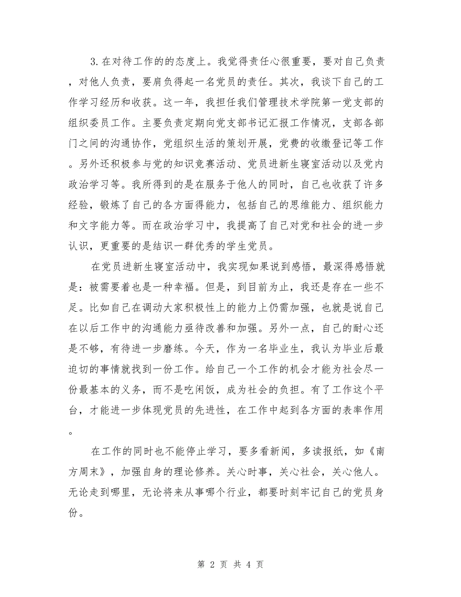 2017年10月预备转正思想汇报_第2页