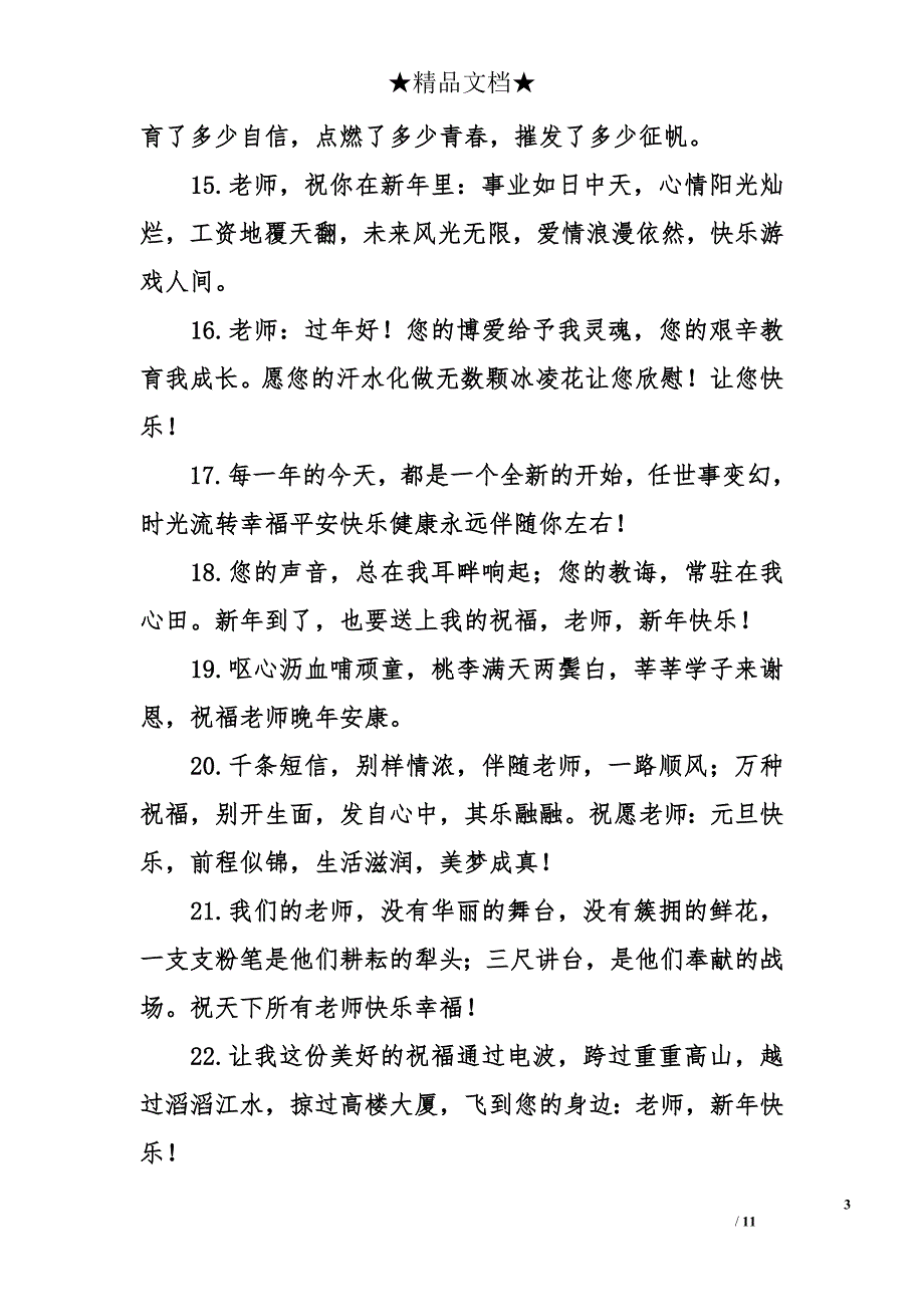 2016猴年春节给老师的新春祝福语_第3页