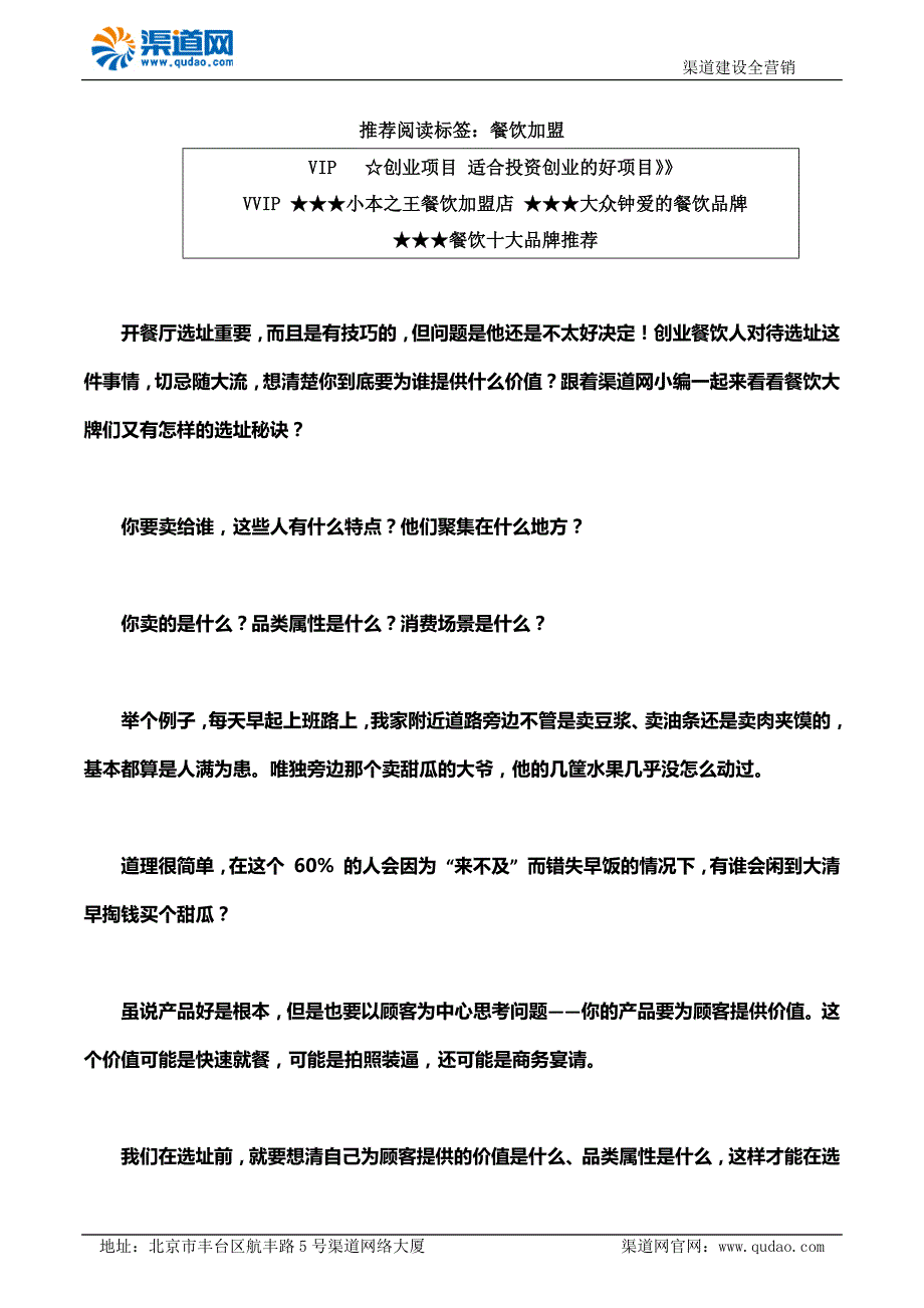 渠道网告诉您餐饮大牌们有怎样的选址秘诀_第1页