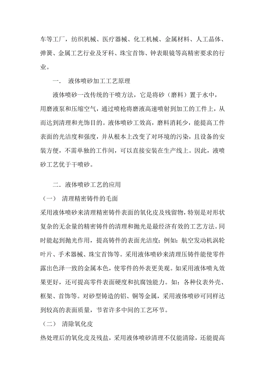 转台式液体喷砂机自动液体喷砂机_第4页