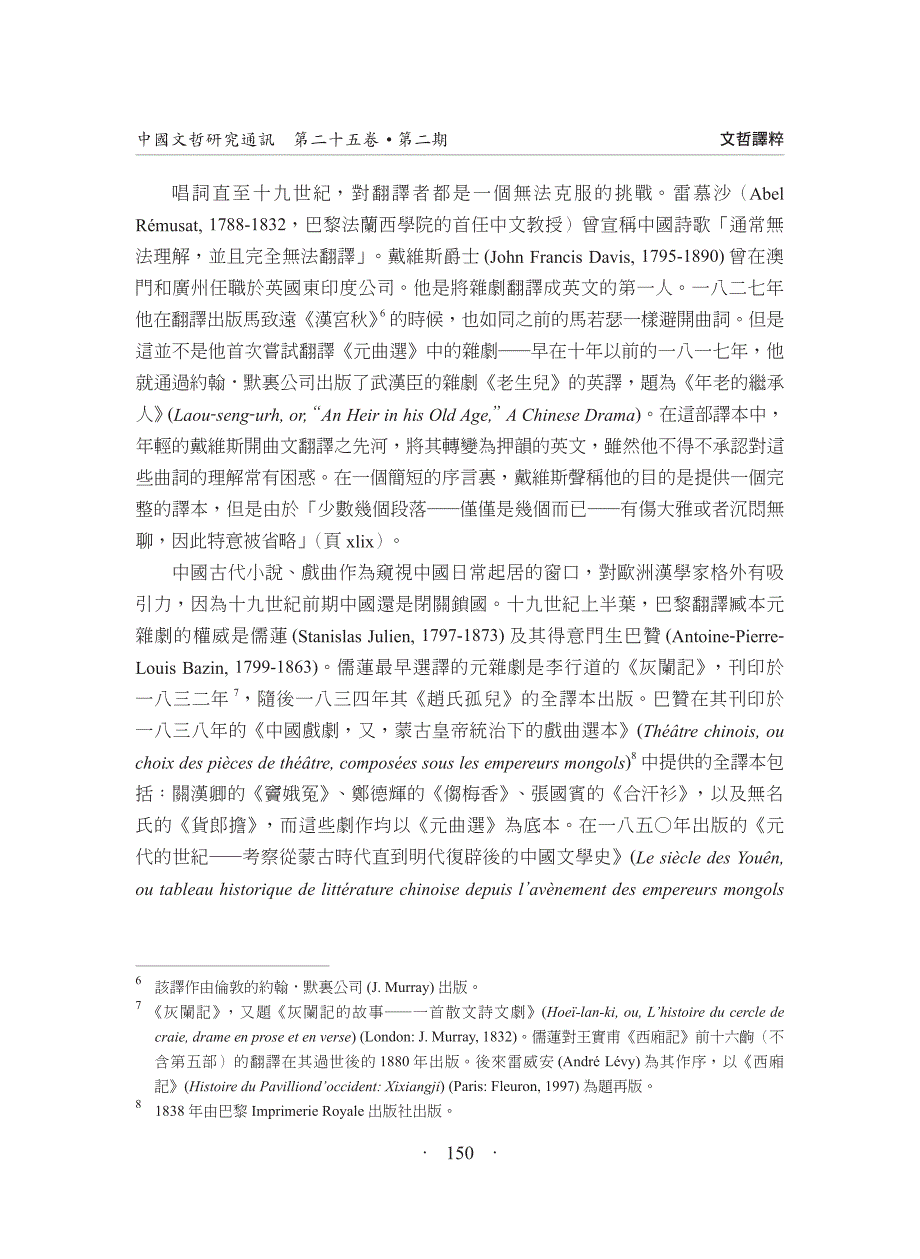 元杂剧异本与译本_第4页