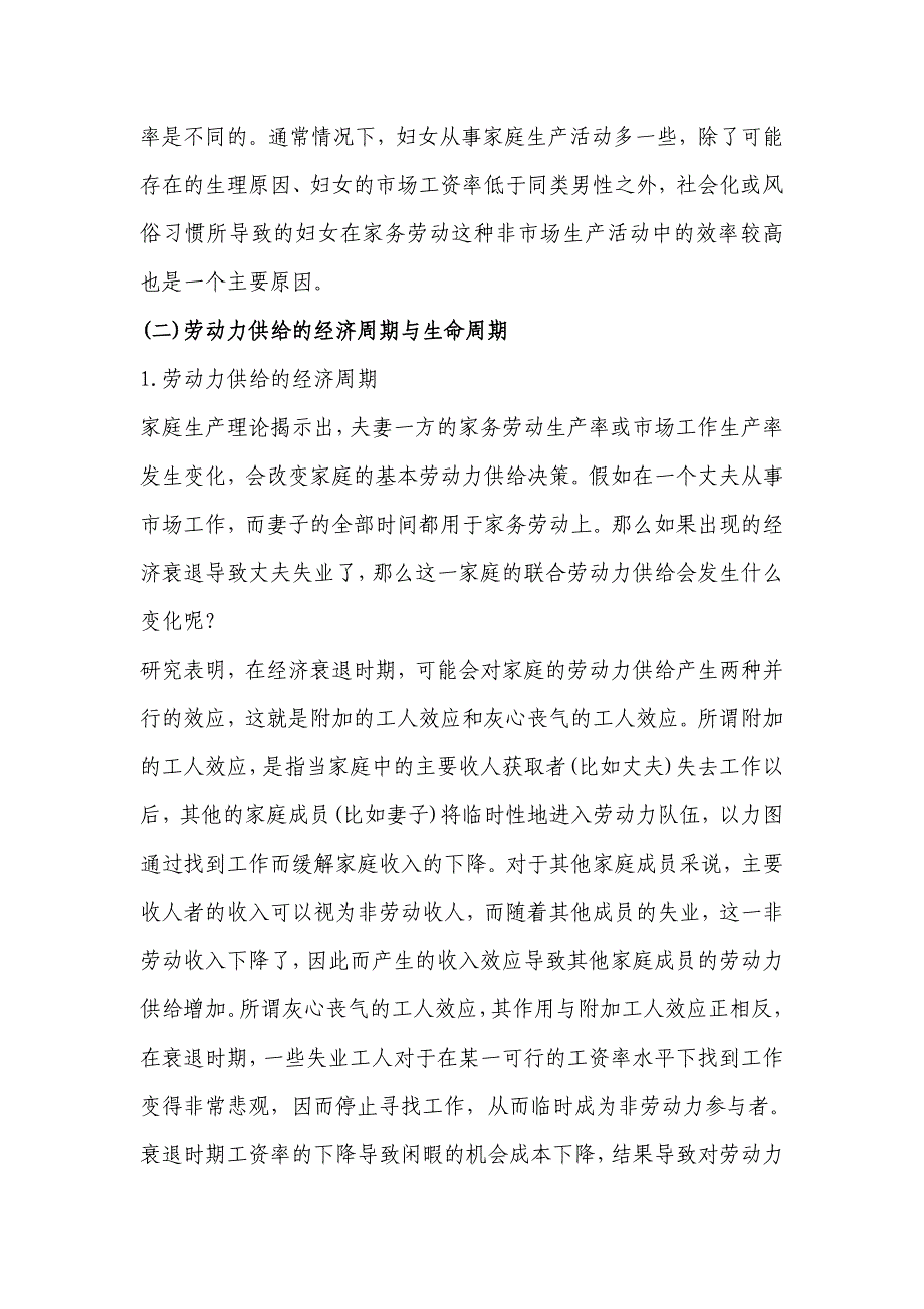 家庭生产理论与劳动力供给的周期理论_第2页