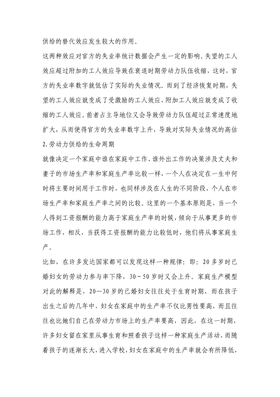 家庭生产理论与劳动力供给的周期理论_第3页