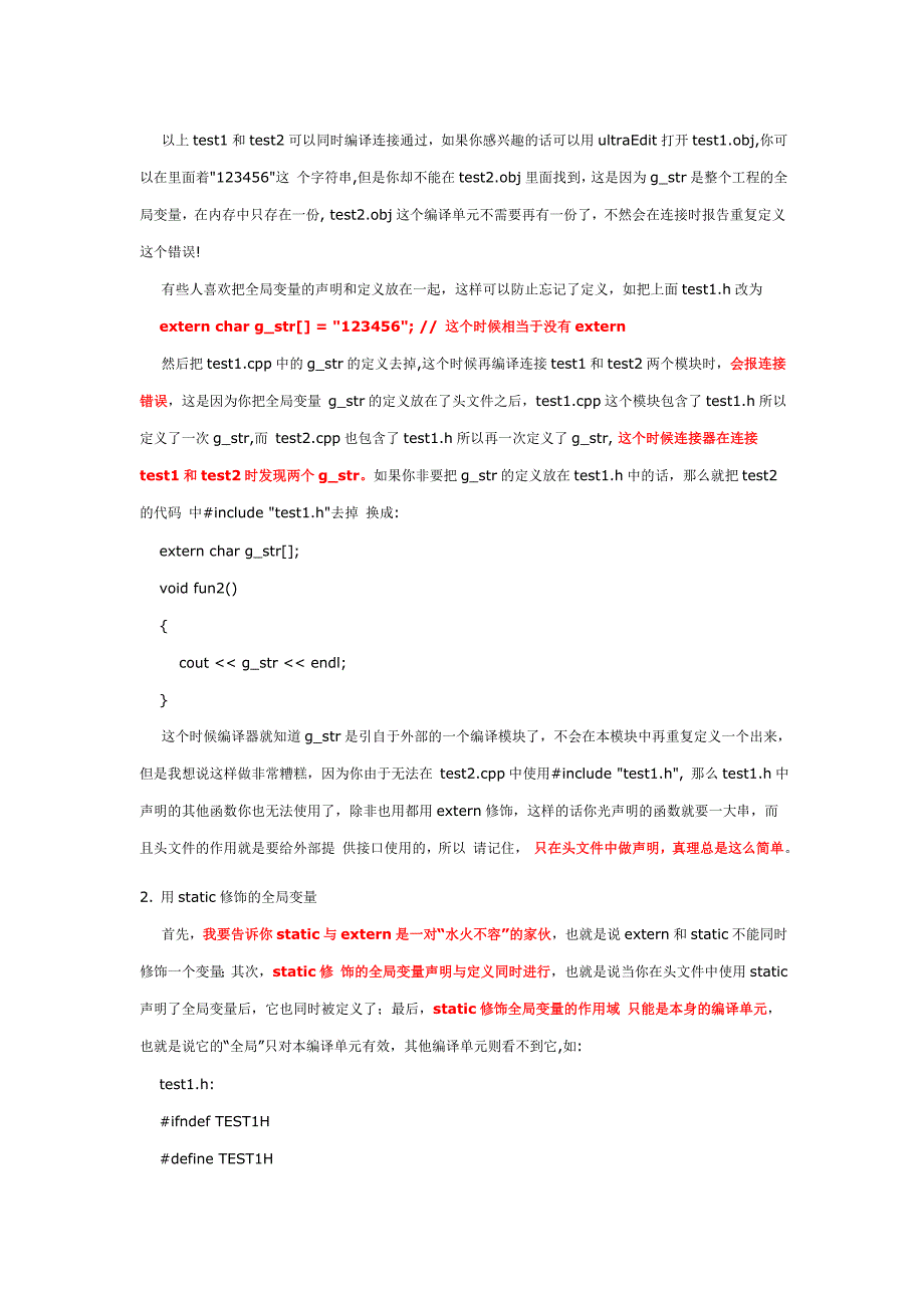 全局变量 extern static const区别与联系_第3页