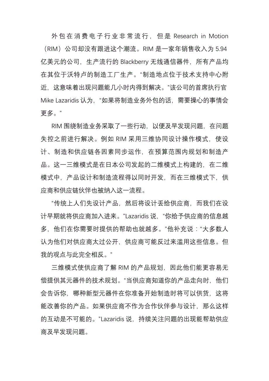 国际中型OEM制造商的外包策略选择_第4页