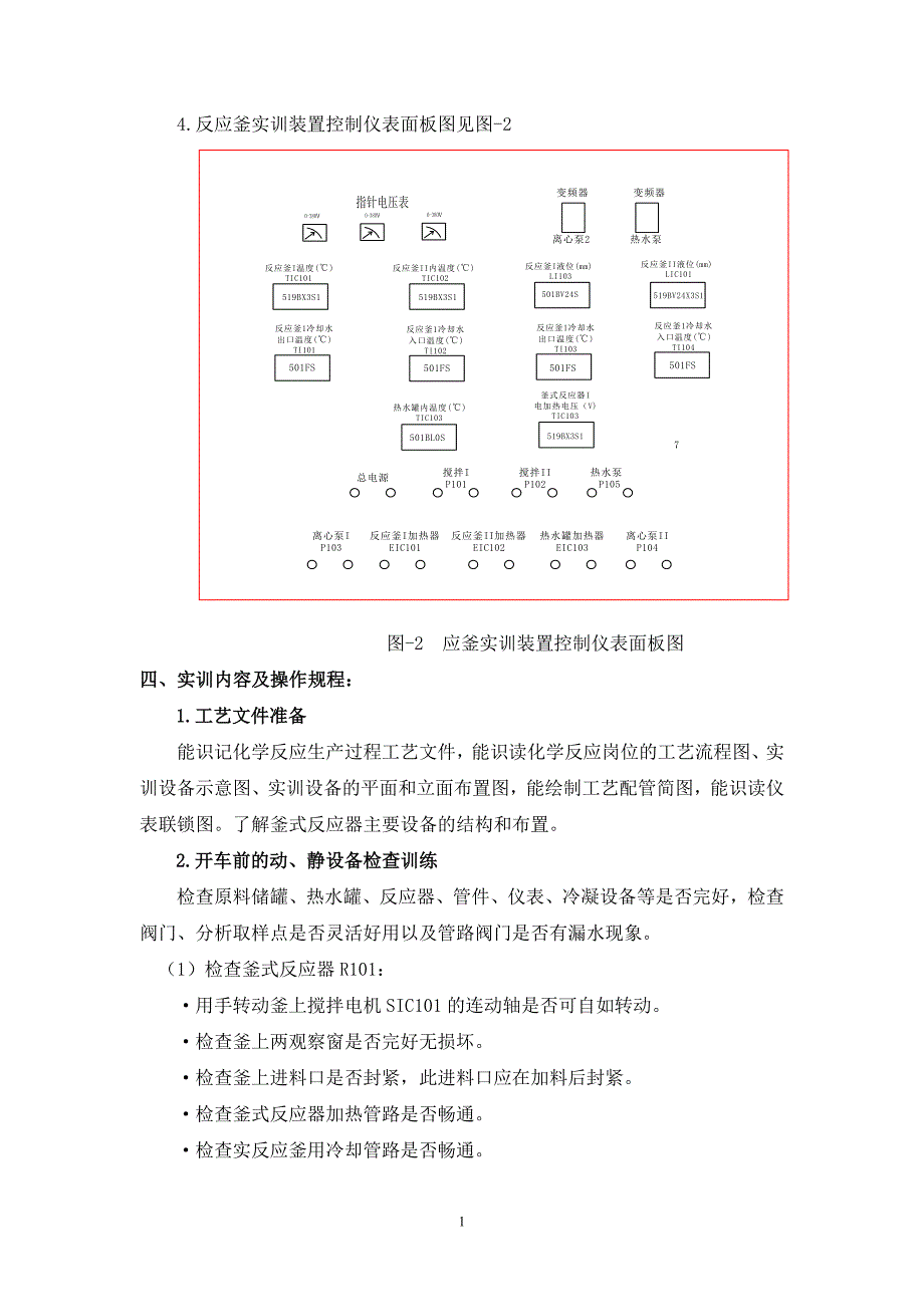 反应釜实训装置说明书_第4页