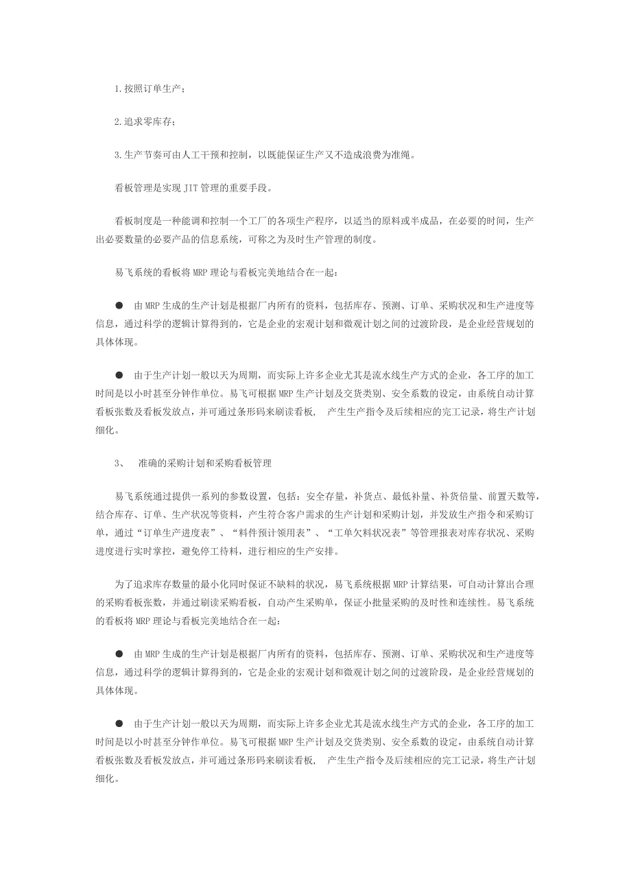 汽车行业管理软件解决方案_第3页