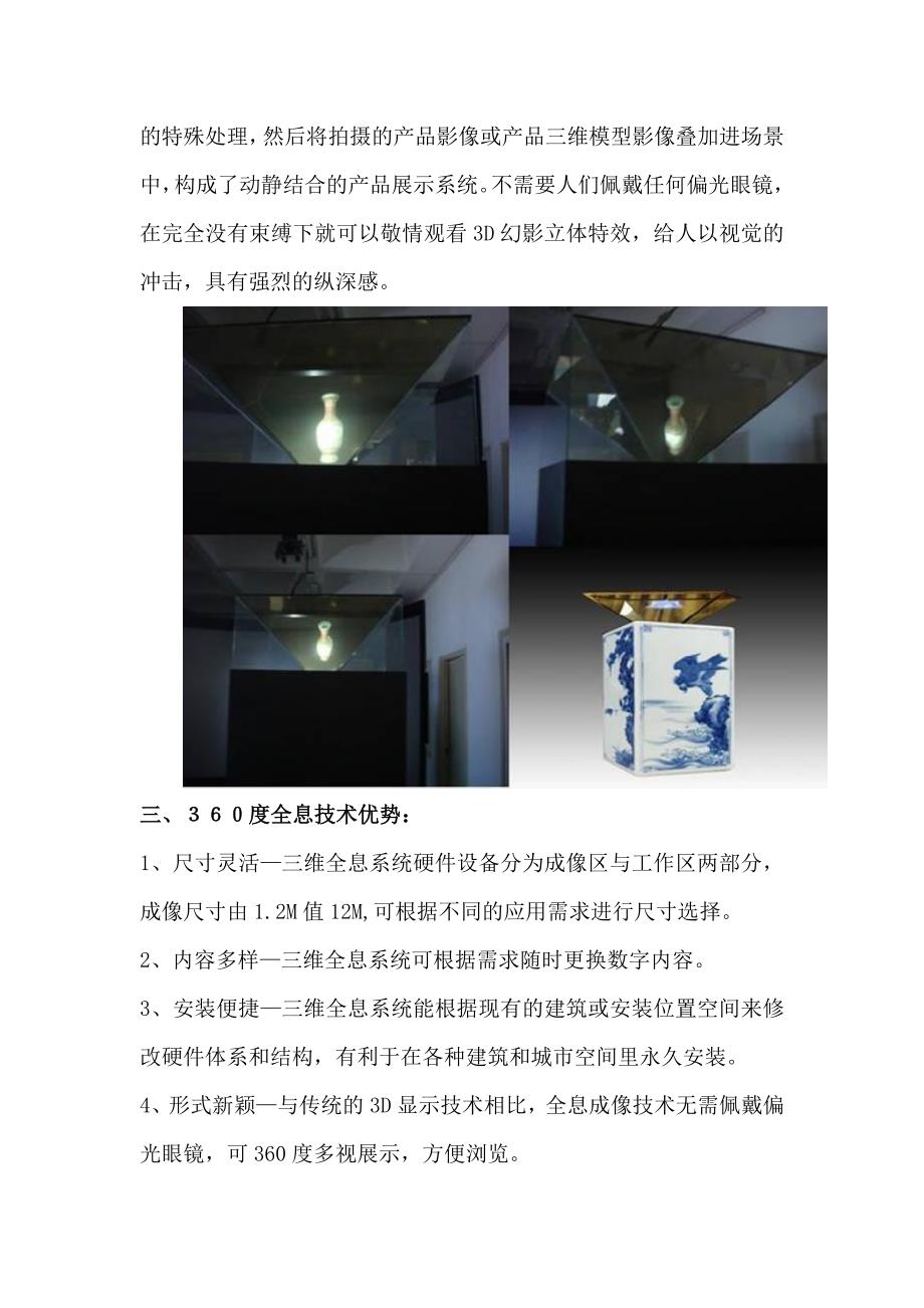 美展集团-360度全息技术方案_第2页