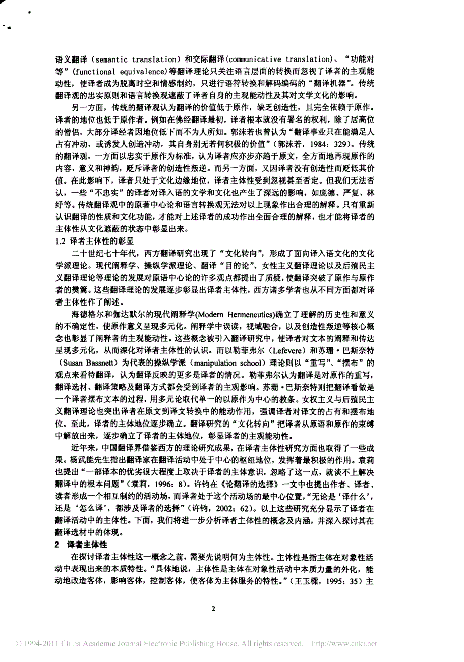 译者主体性及其在翻译选材中体现_第2页