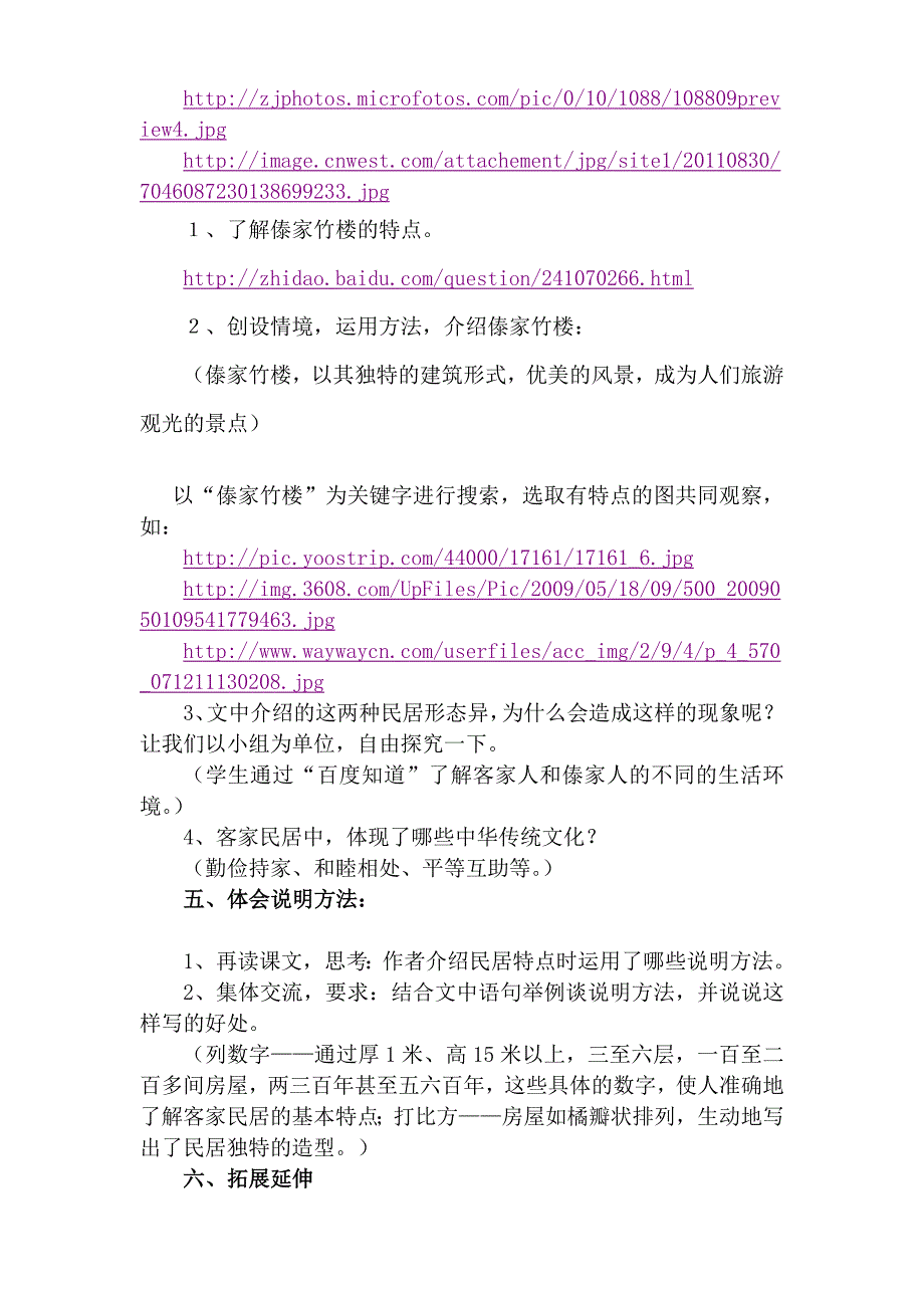 《各具特色的民居》教案设计_第4页