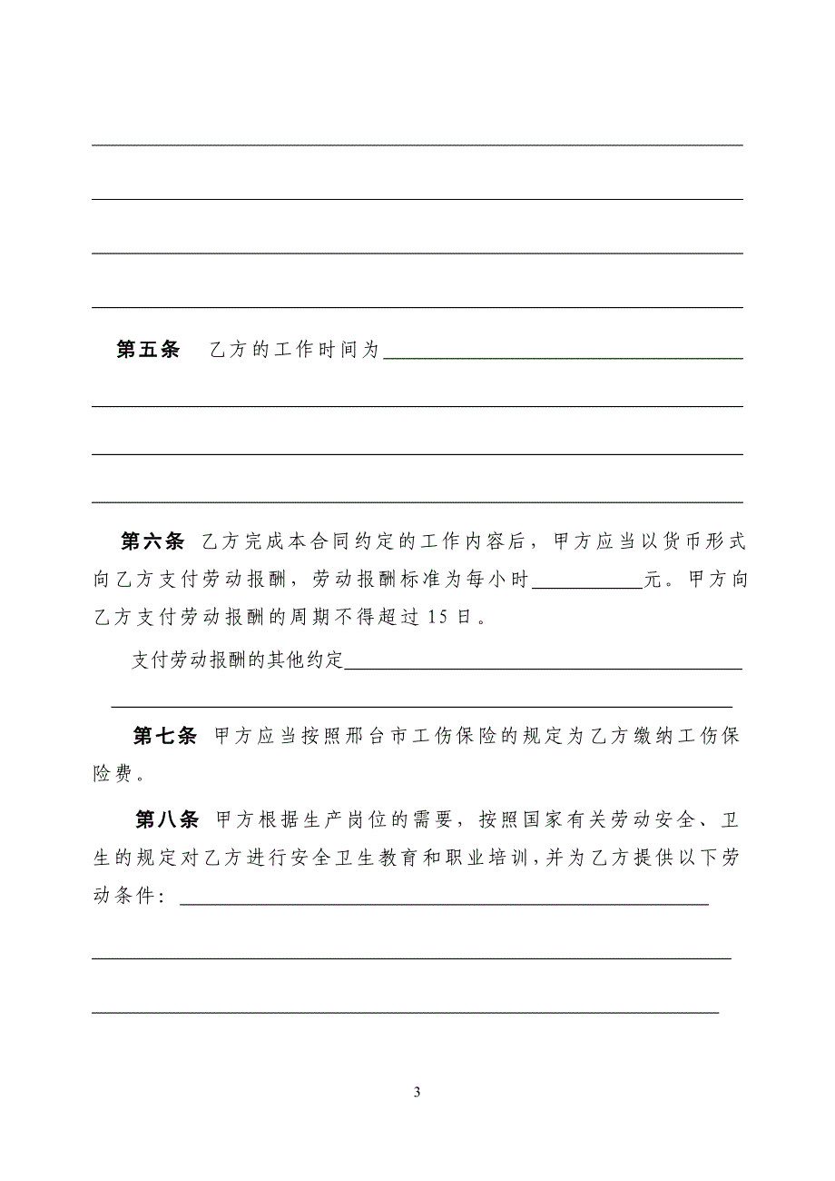 非全日制用工劳动合同_第3页