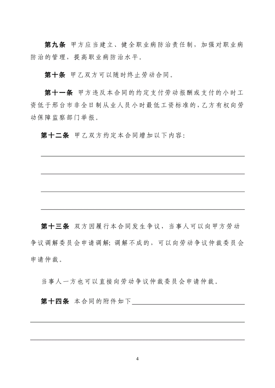 非全日制用工劳动合同_第4页