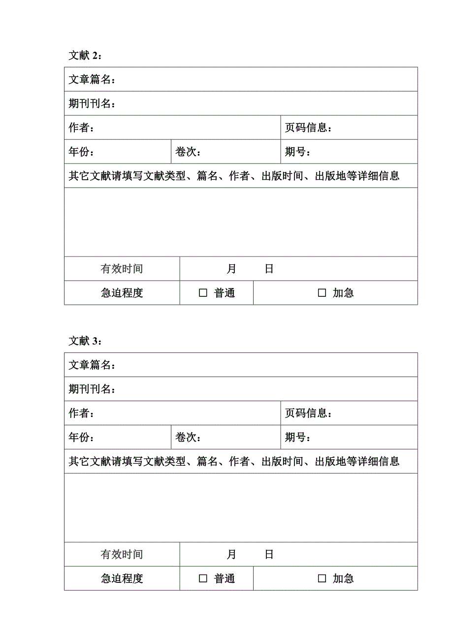 北京工商大学图书馆文献传递申请表_第2页