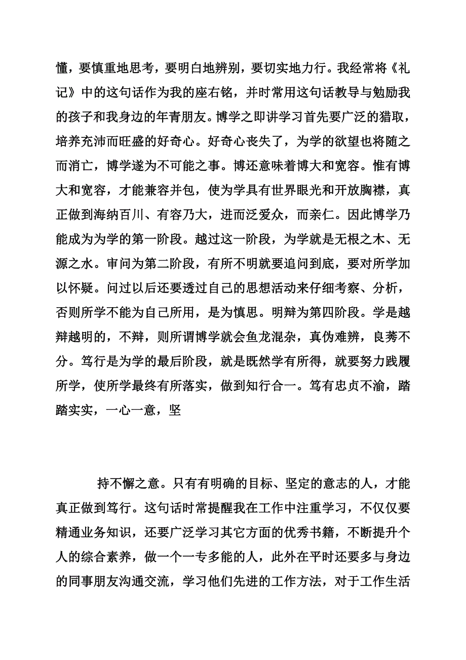 礼记读后感5篇_第4页