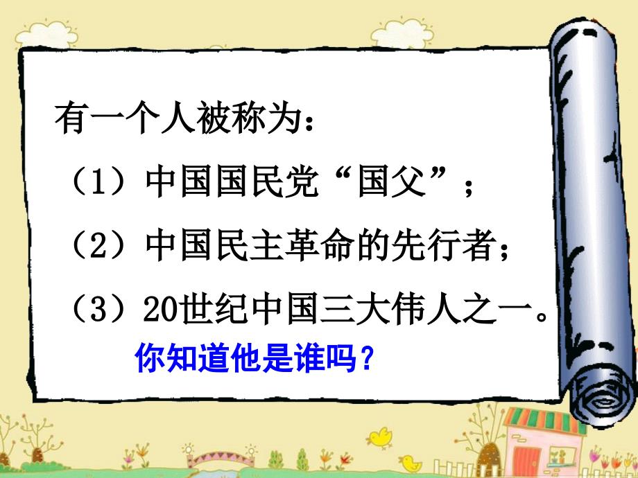 艰辛的求索课件PPT下载 鄂教版五年级品德与社会下册课件_第4页