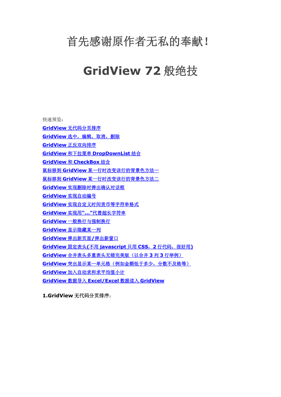 经典gridview72种使用技巧_第1页