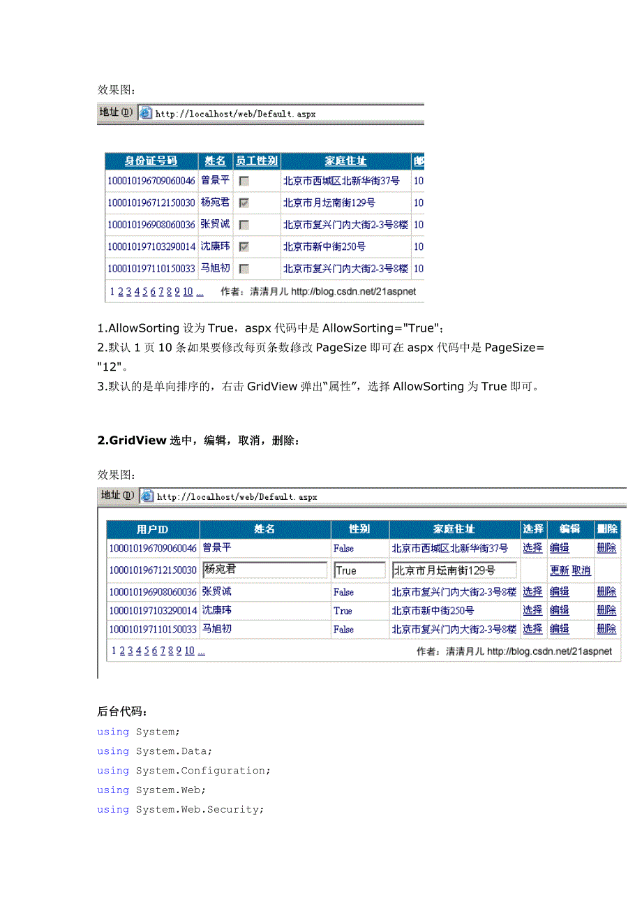 经典gridview72种使用技巧_第2页