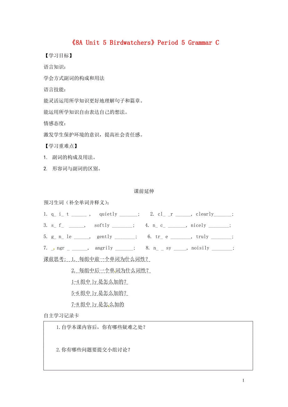 江苏省海安县大公初级中学八年级英语上册《8a unit 5 birdwatchers》period 5 grammar c学案（无答案） 牛津版_第1页