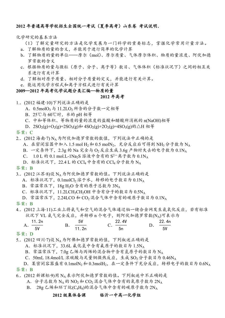 2009-2012年高考化学试题分类汇编：物质的量_第1页