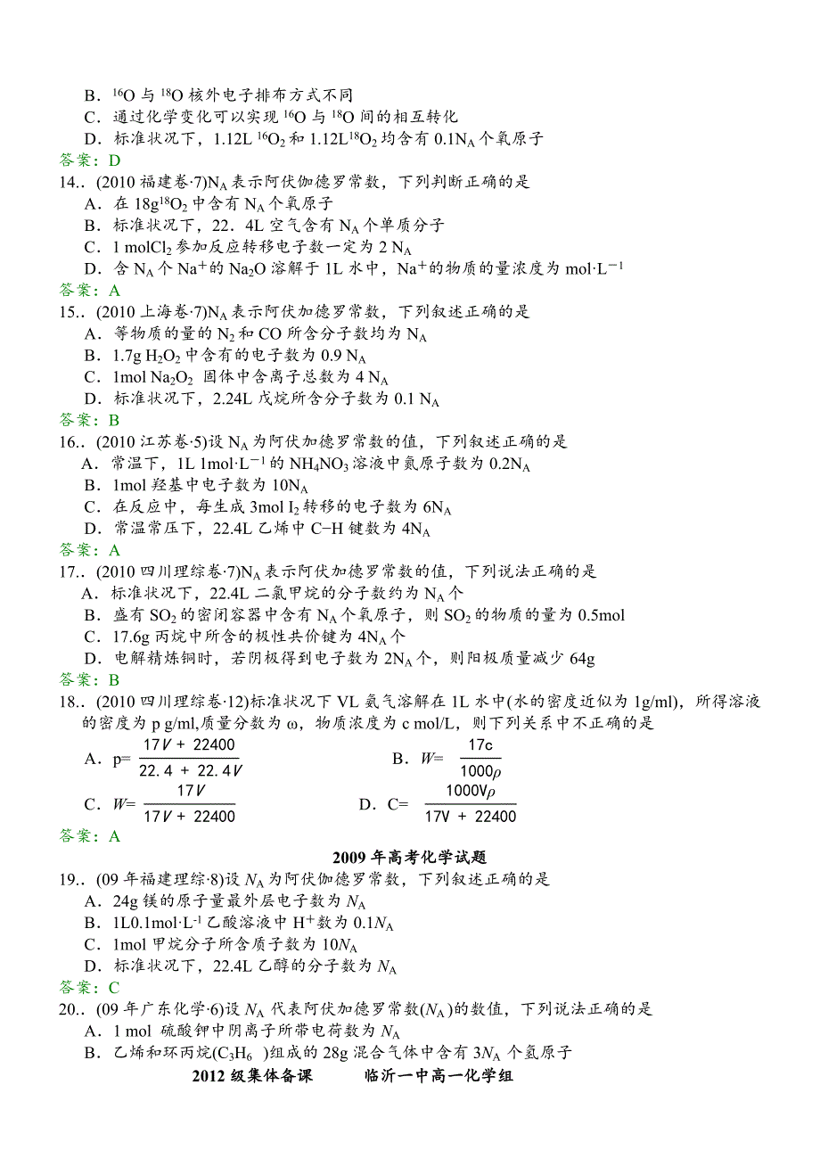 2009-2012年高考化学试题分类汇编：物质的量_第3页