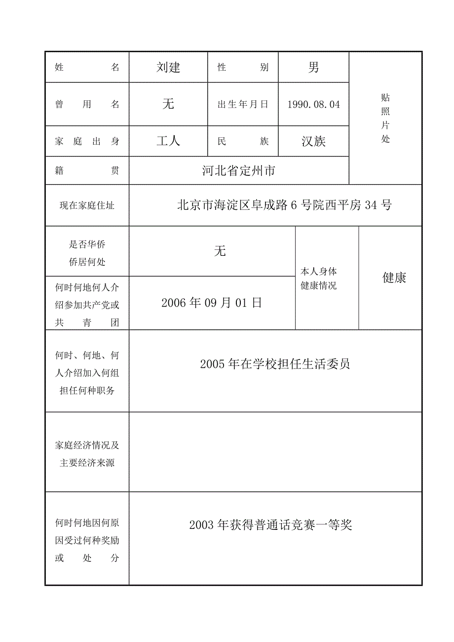 高中毕业登记表_第3页