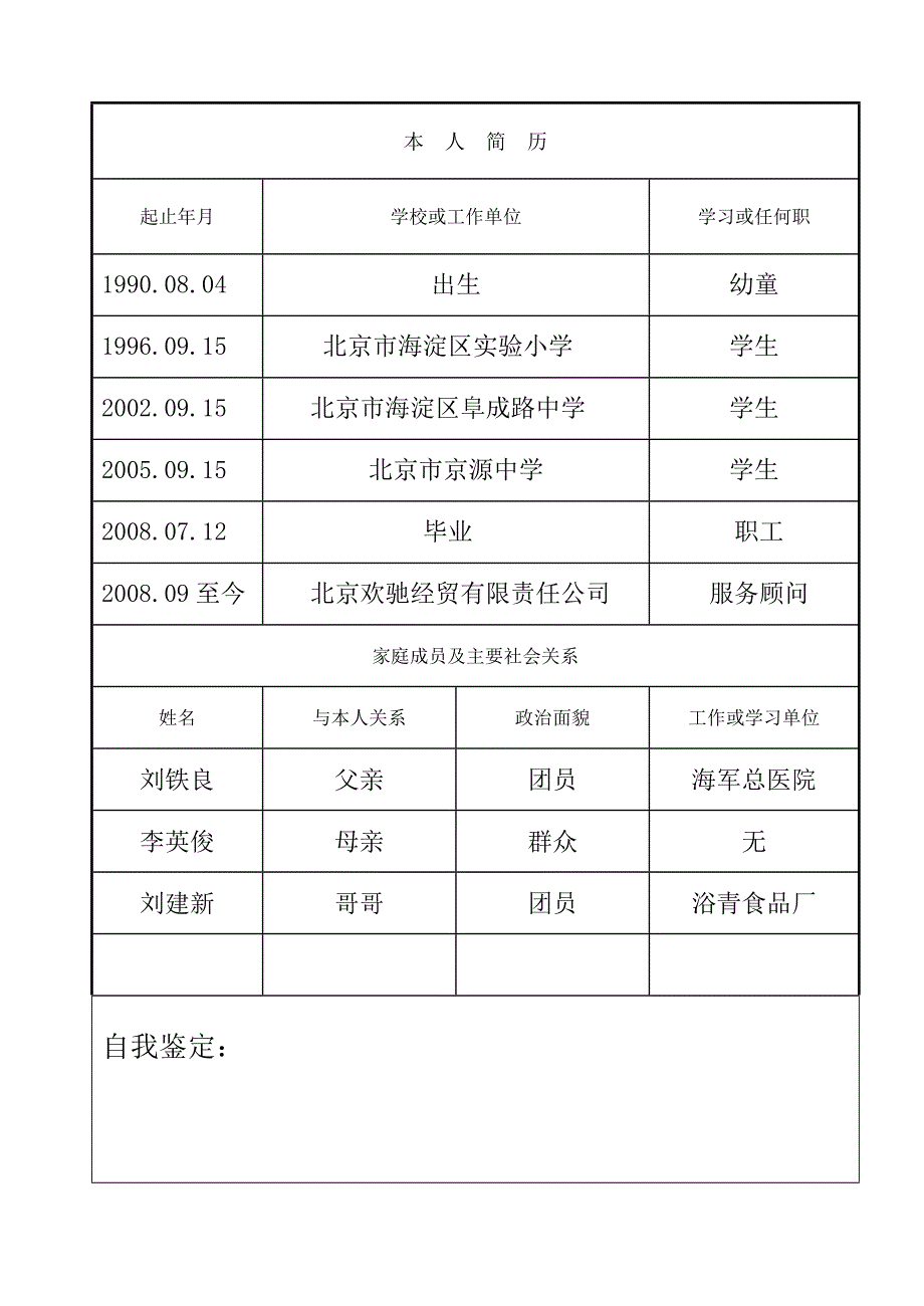 高中毕业登记表_第4页