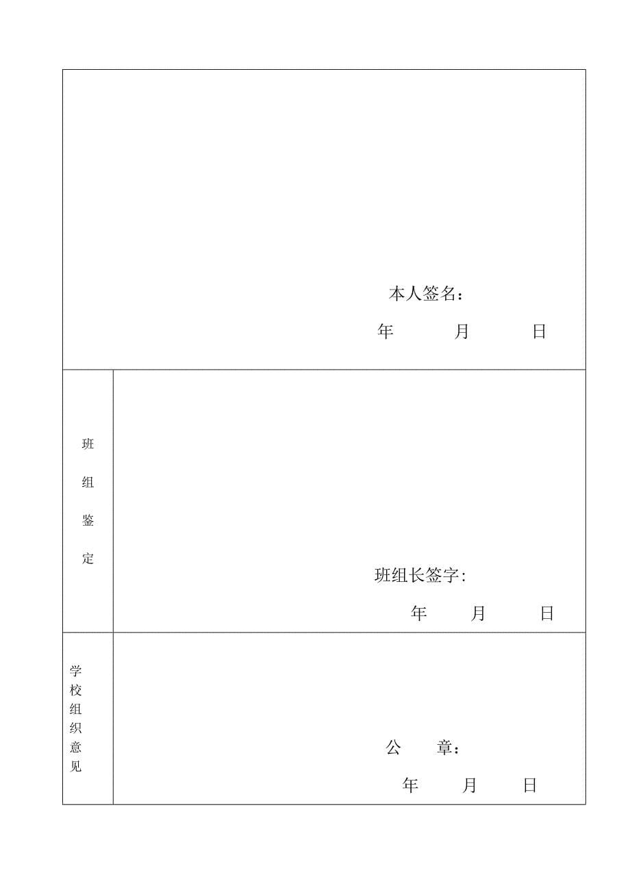 高中毕业登记表_第5页