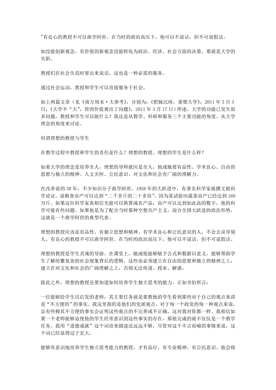 坚守本分不要曲学阿世教授和学生的责任_第1页