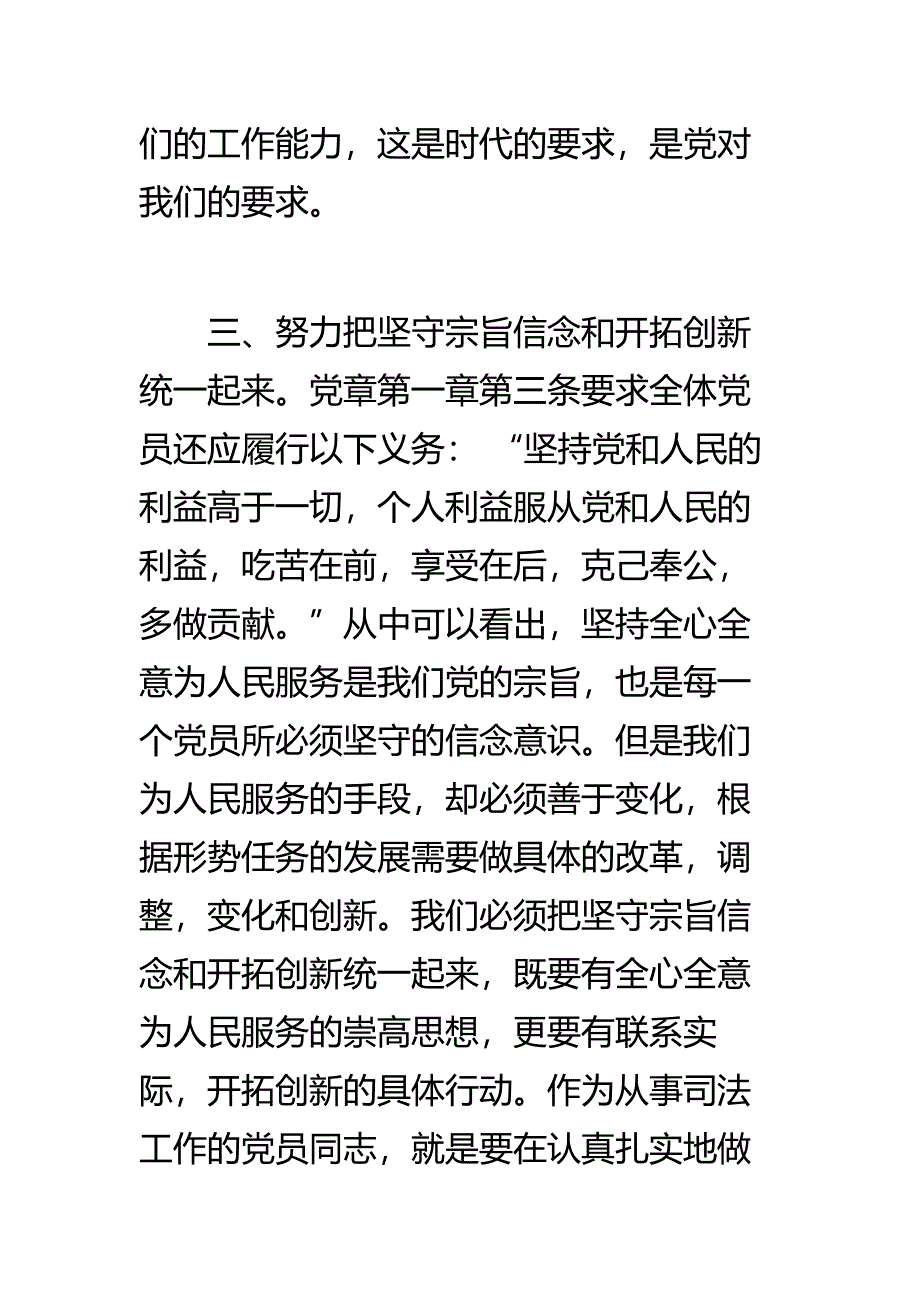 双学双严警示教育月心得体会2700字精选汇篇_第3页