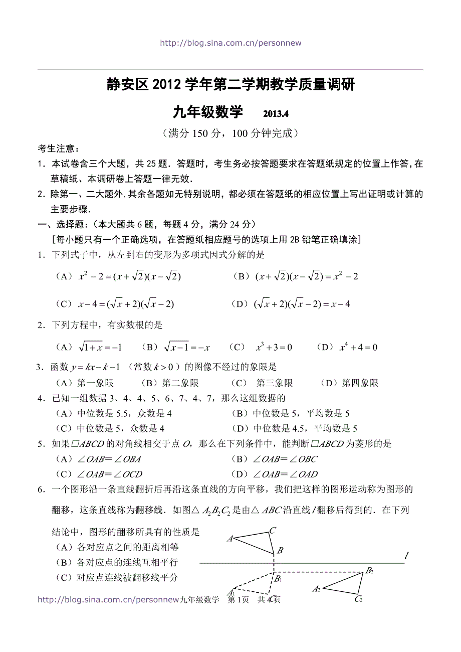 2013年上海市静安区初三数学二模试卷及参考答案_第1页