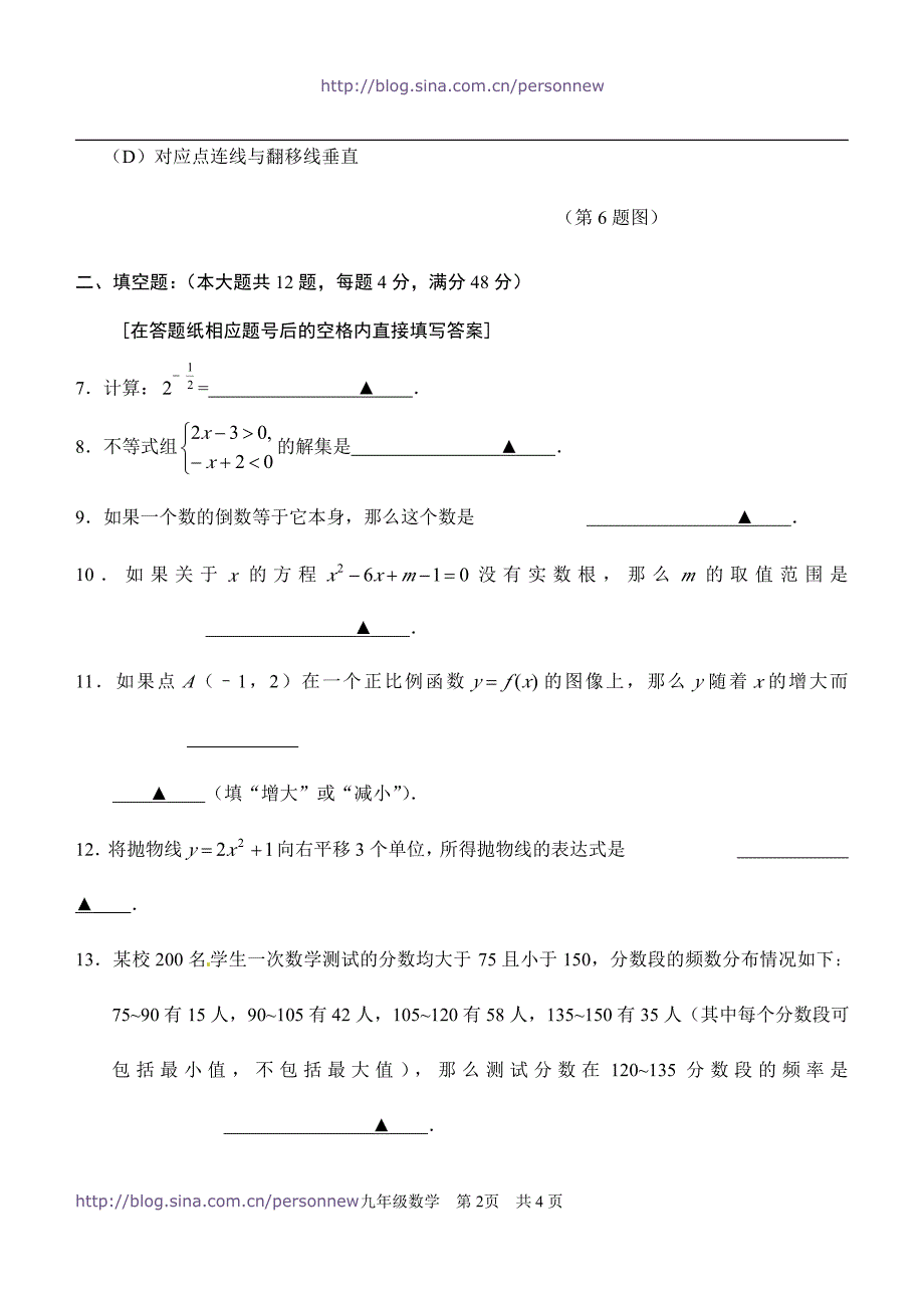 2013年上海市静安区初三数学二模试卷及参考答案_第2页