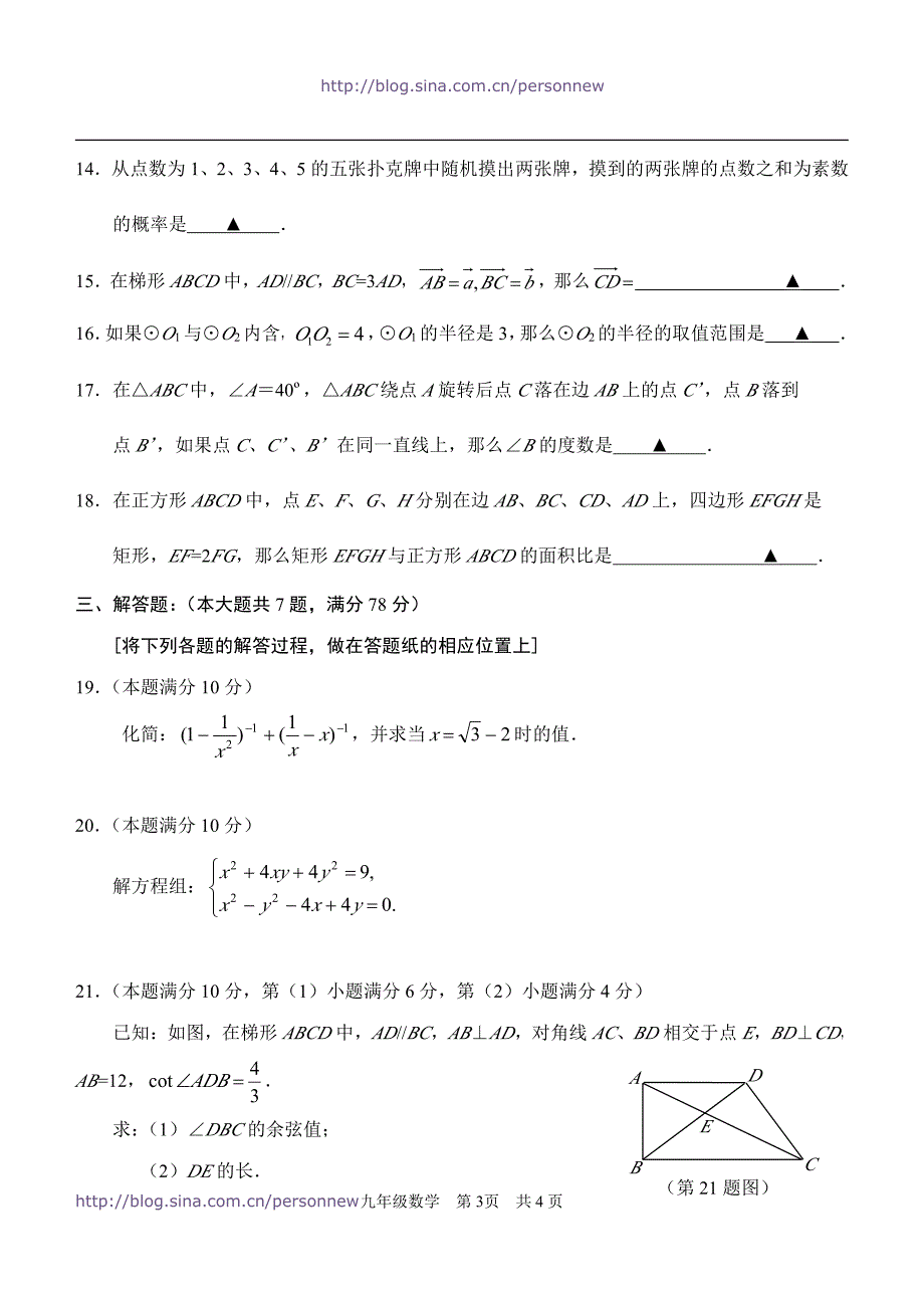 2013年上海市静安区初三数学二模试卷及参考答案_第3页