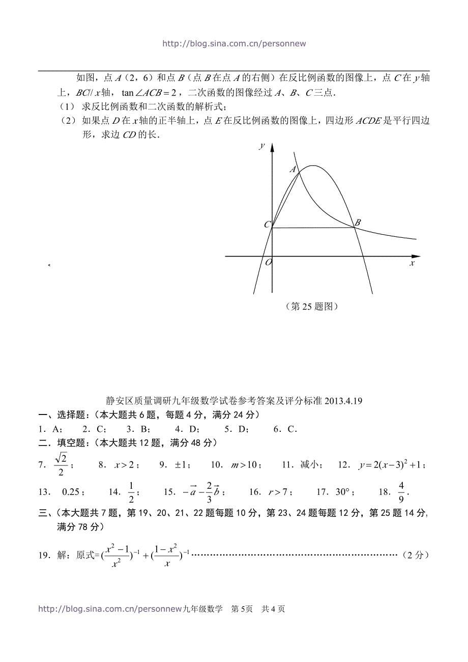 2013年上海市静安区初三数学二模试卷及参考答案_第5页