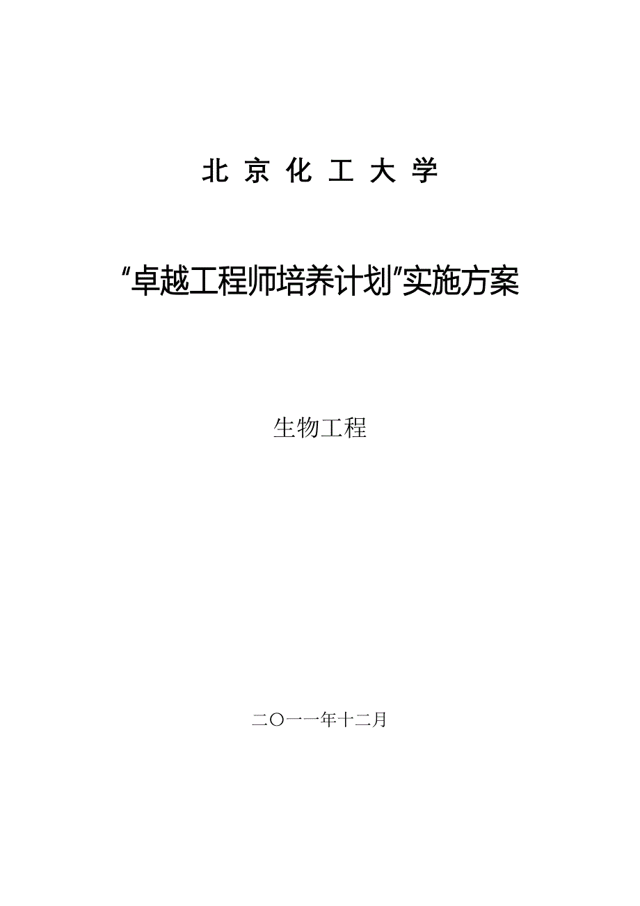 北京化工大学_第1页