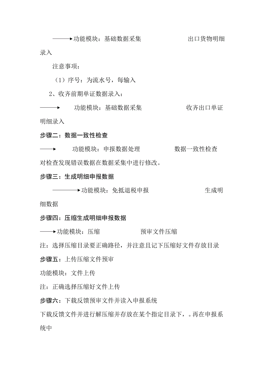 生产企业出口退税软件操作培训资料_第3页