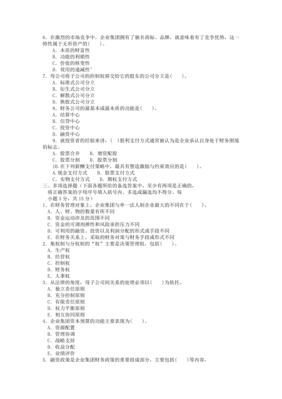 中央广播电视大学电大本科会计学《高级财务管理》试题及答案期末考试复习小抄_第2页