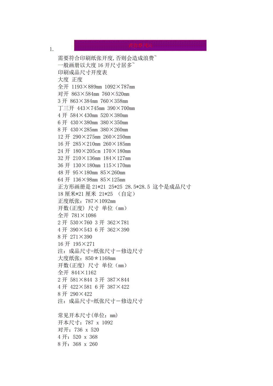 画册设计尺寸一般要求_第1页