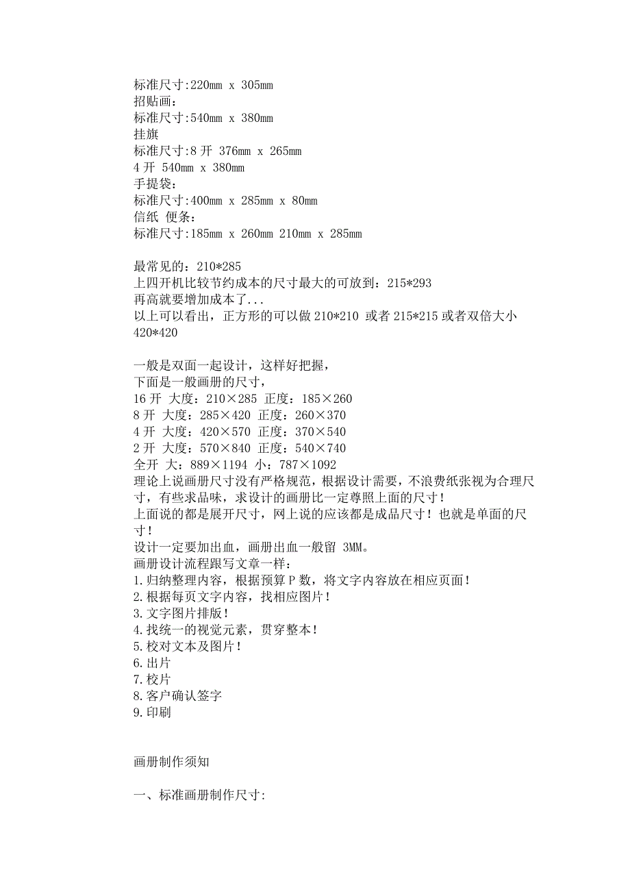 画册设计尺寸一般要求_第3页