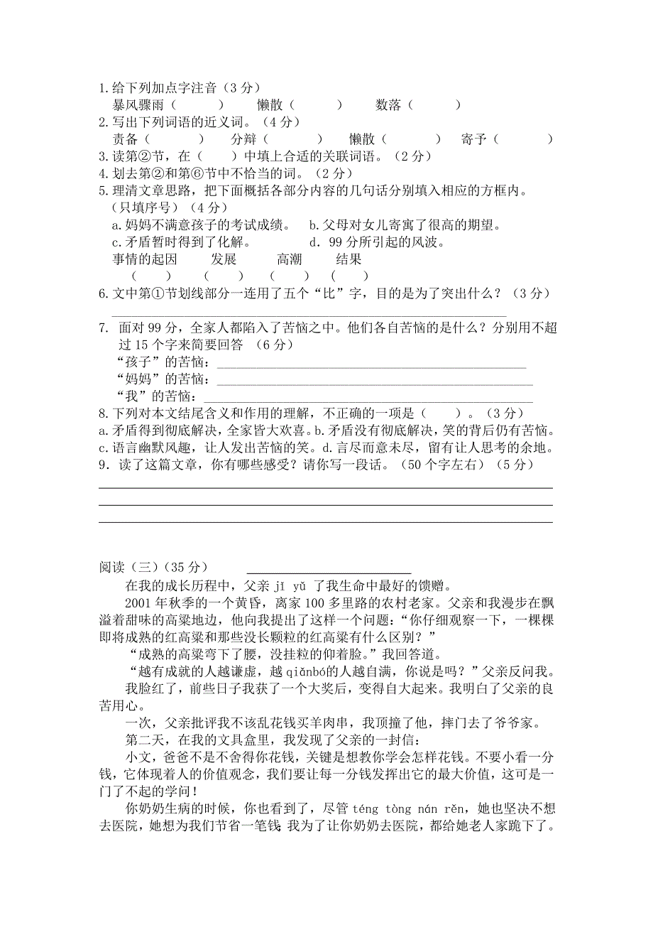 洋泾实验小学2008学年度第二学期五年级语文抽测试卷_第3页